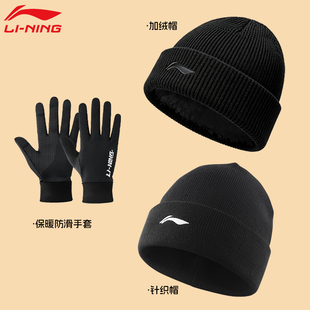 李宁针织帽男女同款双层黑色帽男生防风手套运动加绒两件套单帽子