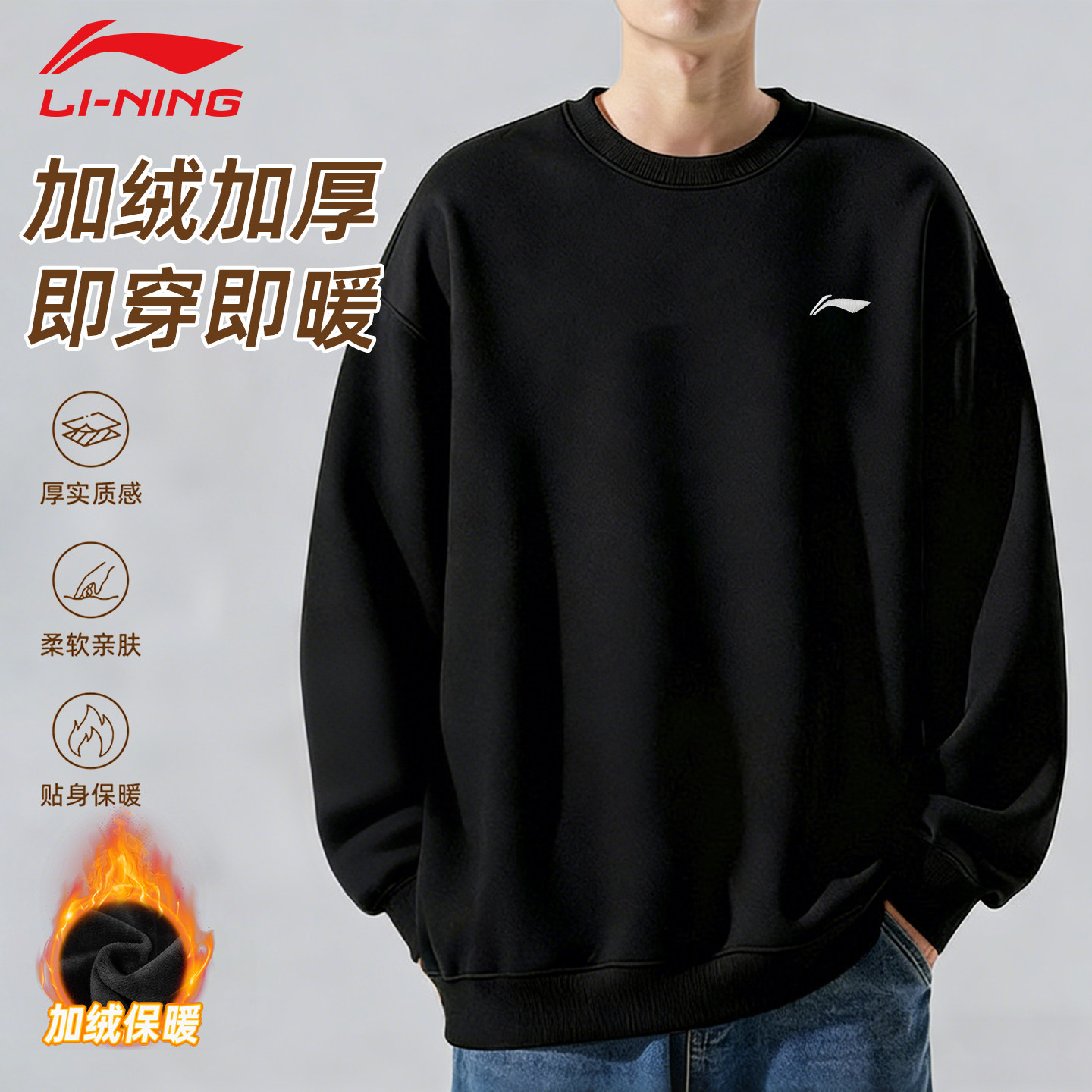 李宁卫衣男款青少年冬季2025新加绒加厚保暖圆领无帽大码上衣衣服,运动服/休闲服装,运动卫衣/套头衫,淘宝优惠券,粉丝福利购,淘宝优惠卷