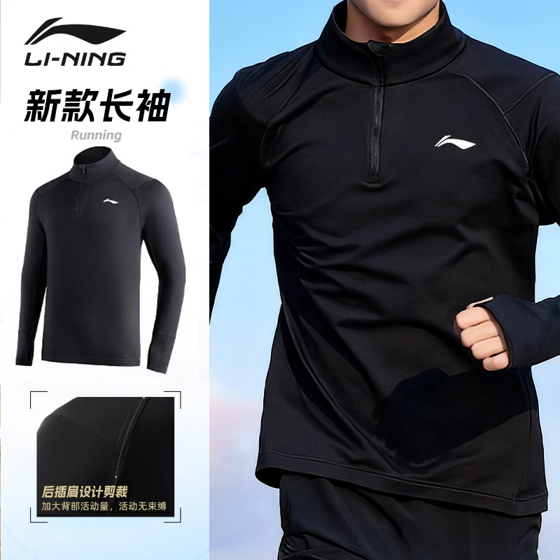 李宁运动长袖男士速干上衣透气跑步健身T恤训练服半拉链春秋季款