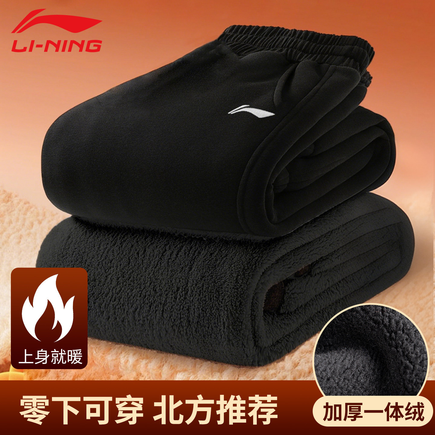 李宁加绒运动加厚长裤男冬季保暖直筒裤休闲卫裤黑色一体绒裤子,运动服/休闲服装,运动长裤,淘宝优惠券,粉丝福利购,淘宝优惠卷