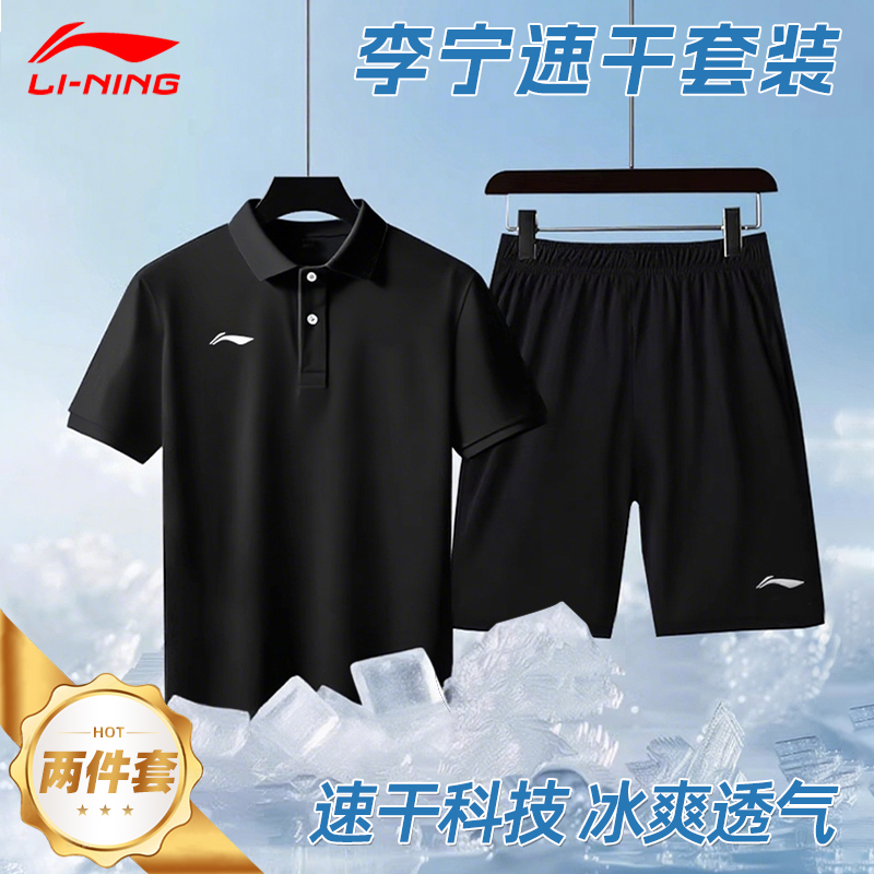 李宁POLO衫运动套装夏薄款新款男士速干短袖翻领凉感T恤跑步短裤