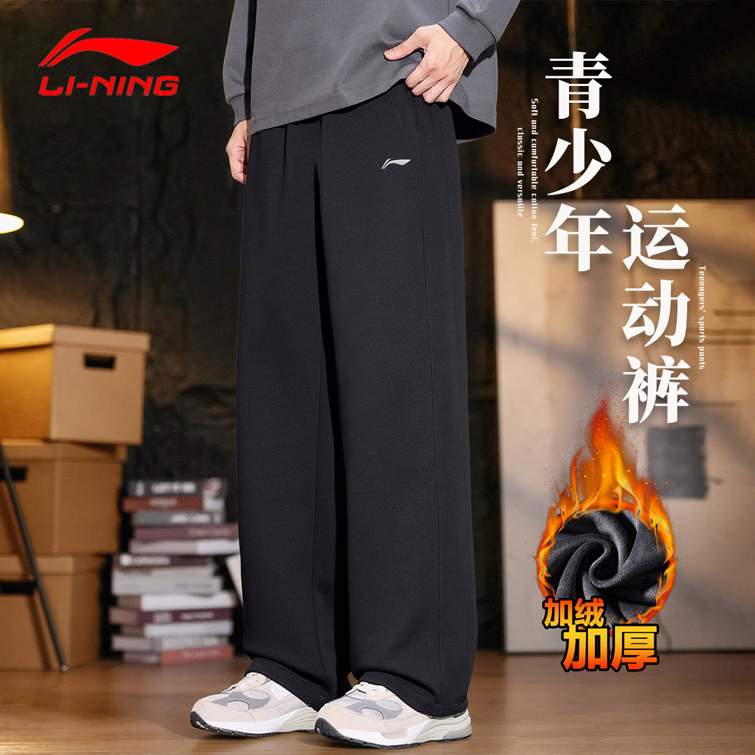 李宁裤子男青少年加绒加厚一体绒2025新款冬季直筒休闲运动裤男款,运动服/休闲服装,运动长裤,淘宝优惠券,粉丝福利购,淘宝优惠卷