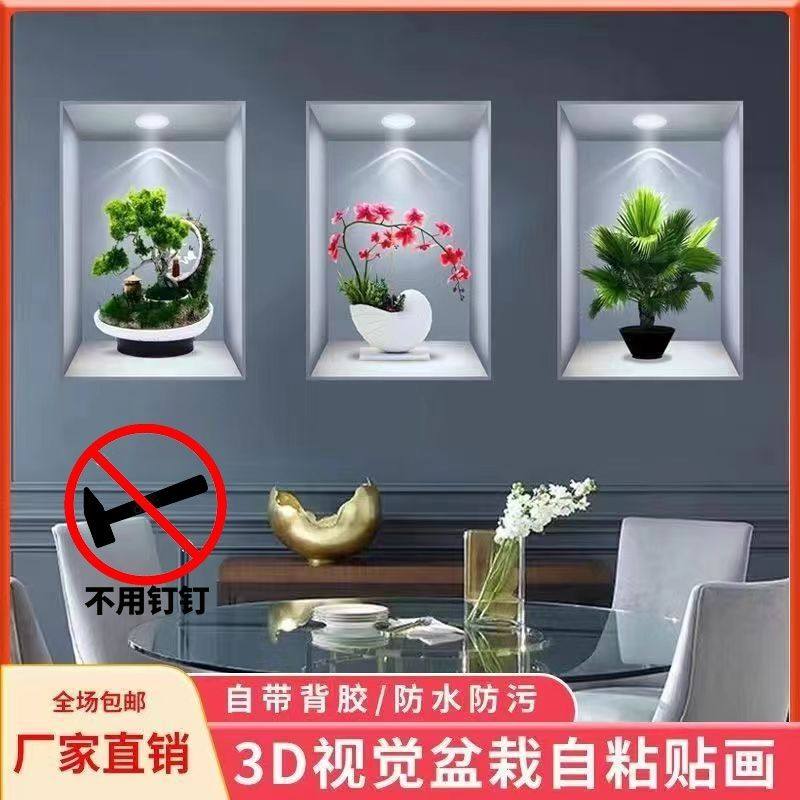 3D立体自粘墙贴画客厅沙发背景墙面装饰品餐厅卧室房间布置墙壁纸