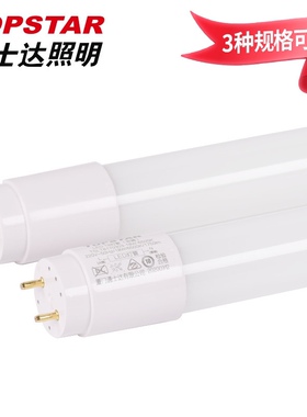 通士达照明T8led日光灯管荧光替换光管支架全套光源1.2米t5管灯带