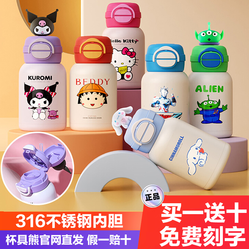 杯具熊库洛米联名儿童吸管保温杯