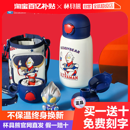 杯具熊奥特曼联名吸管儿童保温杯