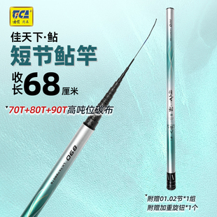 迪佳佳天下超短节68厘米炮竿鲇竿传统竿逗钓鲫鱼竿19调超硬天花板