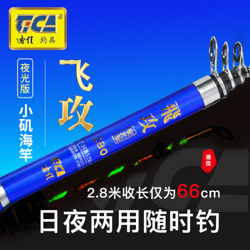 迪佳飞攻小矶竿远投滑漂大导环夜光软尾进口短节小爆炸夜钓矶钓竿 - 封面