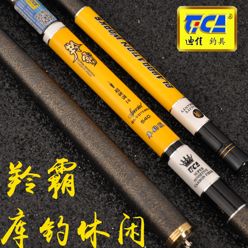 迪佳鱼竿羚霸库钓鲤竿休闲版渔具