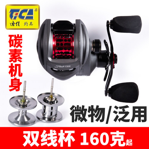 迪佳微物水滴轮双线杯远投超轻