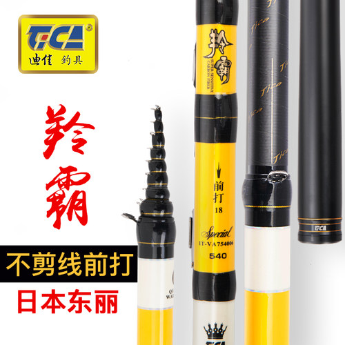 迪佳日本东丽湖库碳素轻量前打竿
