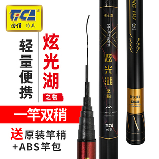 迪佳炫光湖之物长竿短线钓草洞传统钓超轻超硬19调炮竿飞斤鲫13米