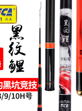 迪佳黑纹鲤tg7810h飞磕抢鱼28/19
