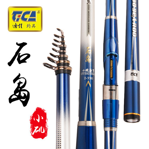 迪佳石岛进口超灵敏两用80cm矶竿