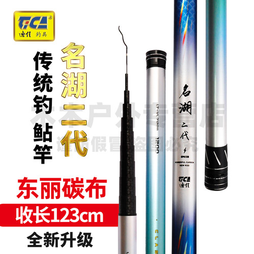 迪佳名湖二代东丽碳素炮竿