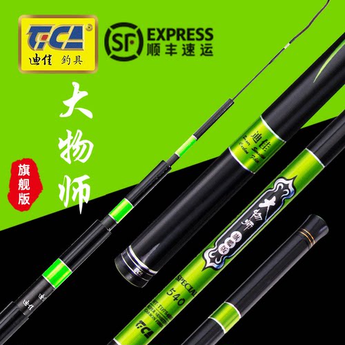 迪佳大物师旗舰版迪佳鱼竿超轻超硬调28调日本东丽碳素台钓竿鲤竿 - 封面