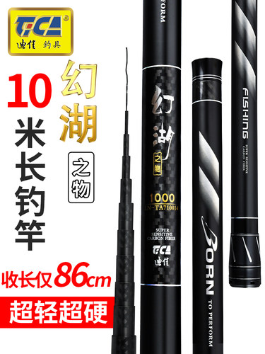 迪佳幻湖之物高碳超轻