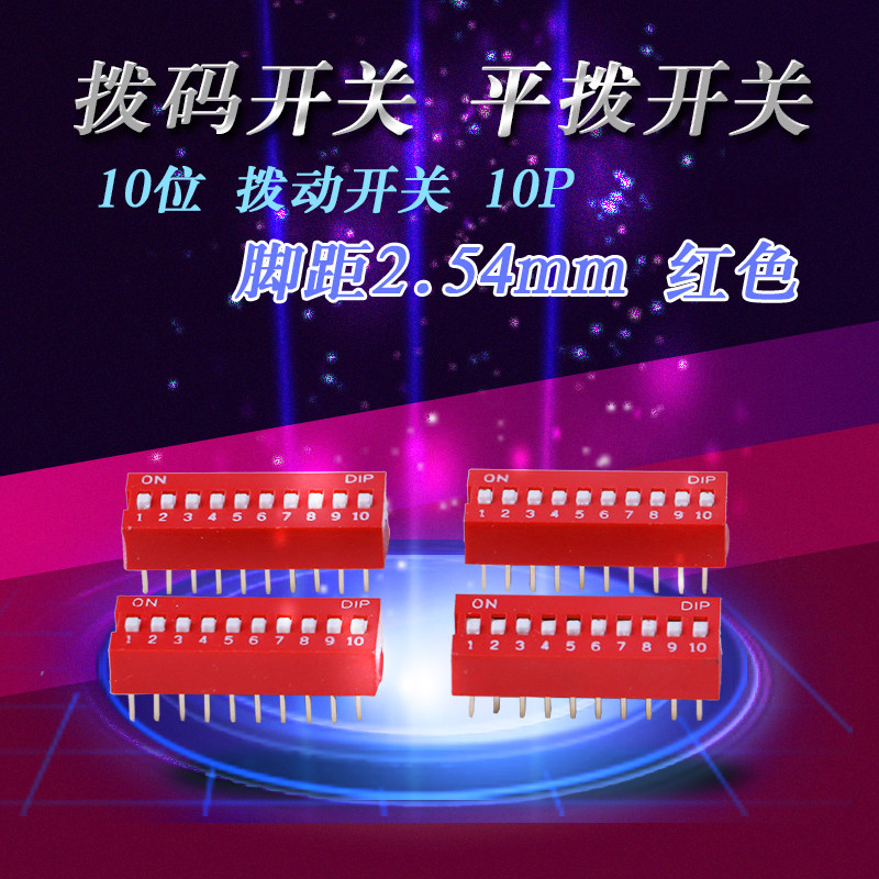 厂销 拨码开关 直插2.54MM DS-2/3/4/5/6/7/8/9/10位 DIP镀金 10P|ruв категории Цифровые аксессуары, рынок электронных компонентов, переключатель/кнопка, DIP拨码开关 - от Buy2taobao.com для оказания профессиональной услуги покупки агента Taobao