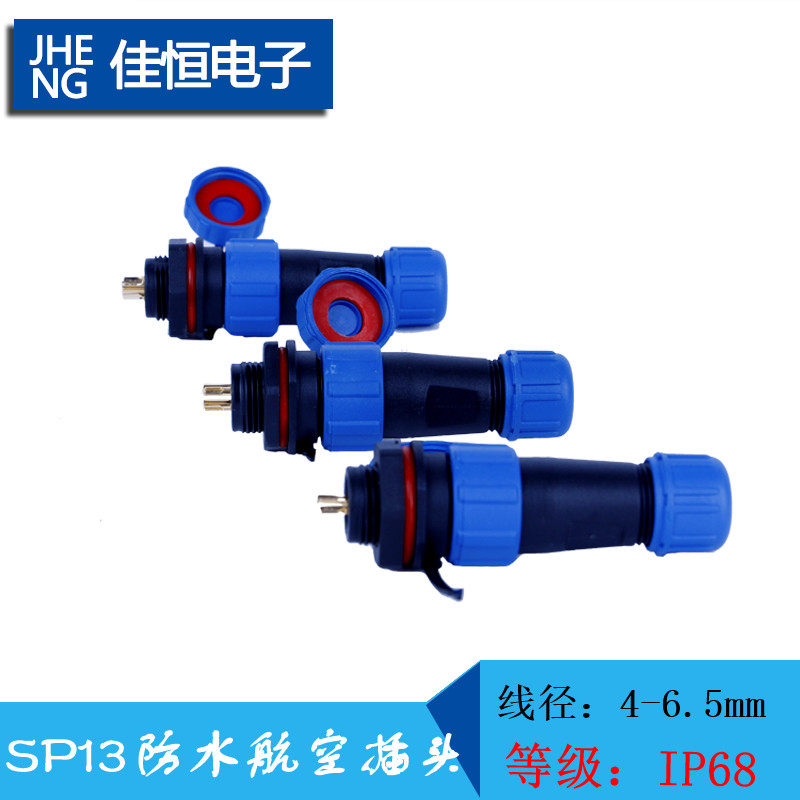 厂家直销 同威浦防水航空插头 SP1312 2芯3芯5芯6芯7芯9芯SP1312