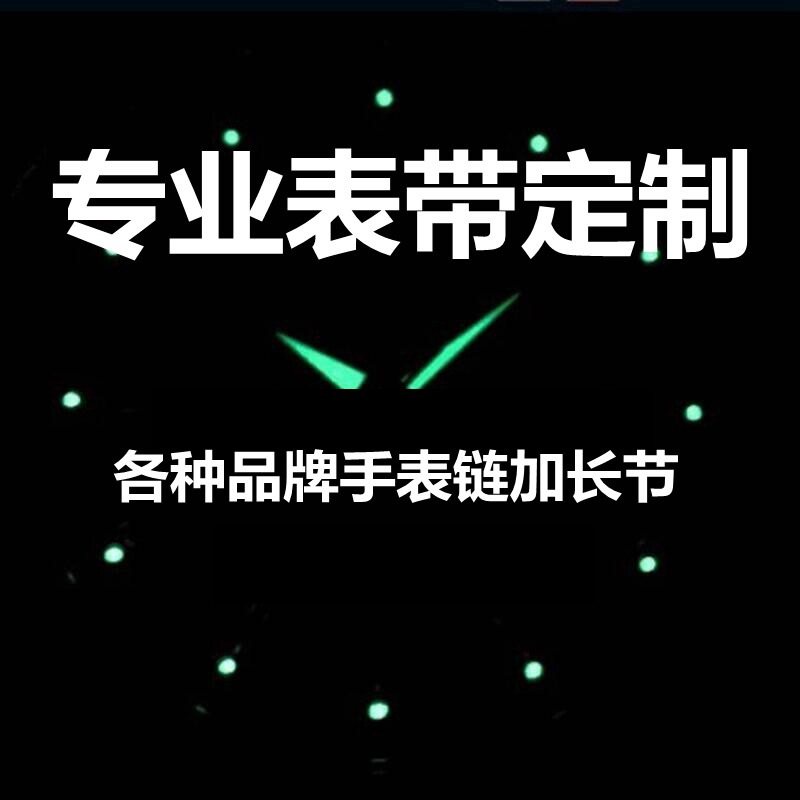 表带金属表带手工定制金属