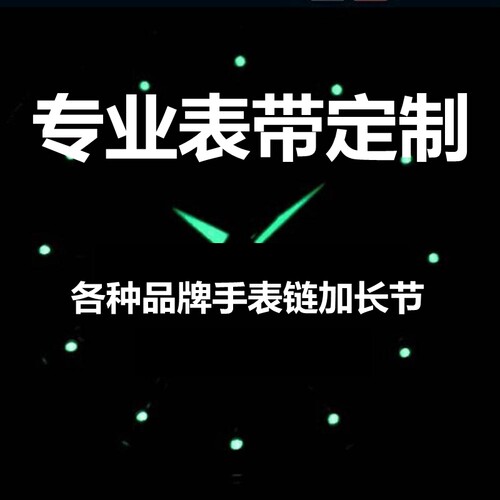 表带金属表带手工定制金属