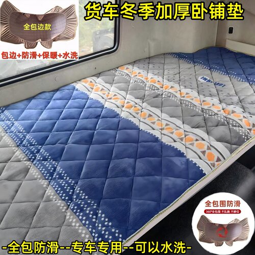 柳汽乘龙H5VH5H7货车卧铺垫床罩乘龙新M3VT5T7专用卧铺套床套冬季