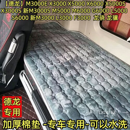 大货车座套陕汽新德龙X3000 M3000 F3000轩德X3座套坐垫卧铺垫套