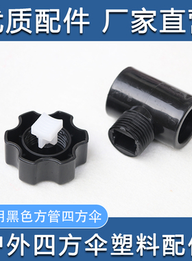 包邮四方伞中节套接螺丝配件户外伞遮阳伞大号雨伞优质圆形梅花