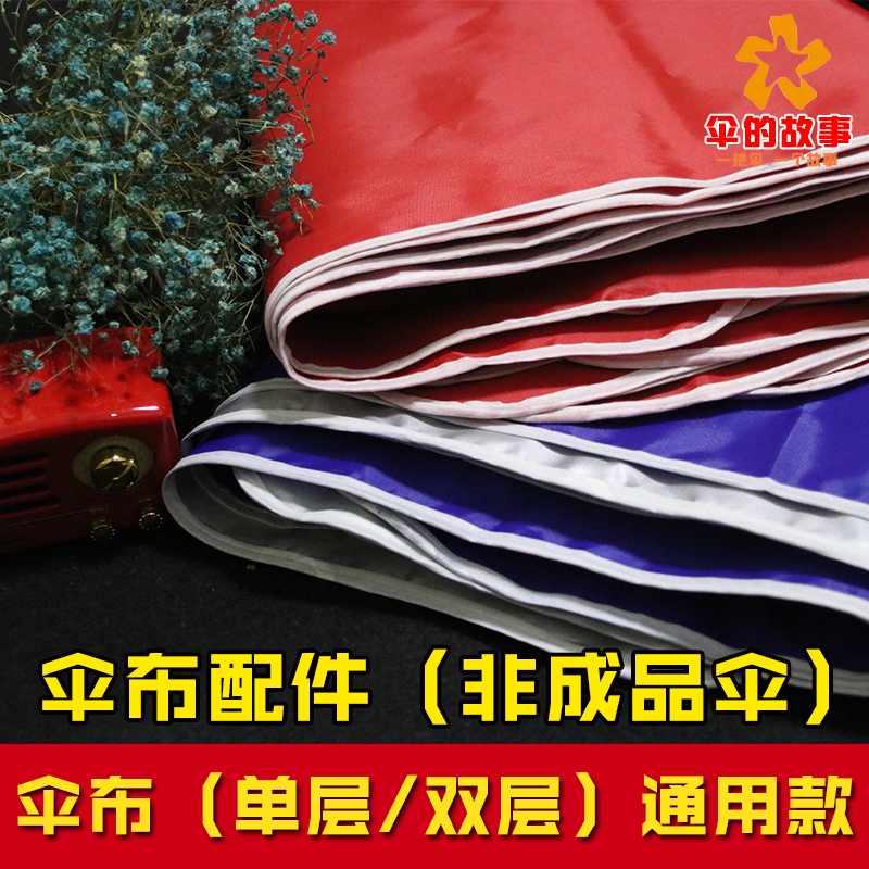 防晒银胶顶盖修补配件户外遮阳伞