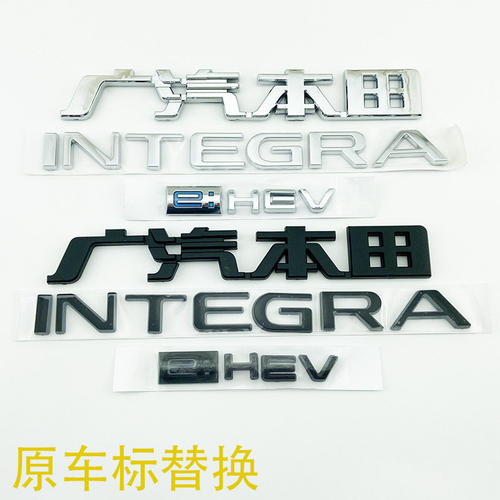 21-25款型格车标 INTEGRA后尾箱英文字母贴电油混合动力EHEV标志
