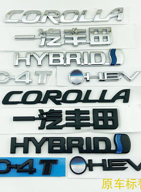 20-25款卡罗拉车标COROLLA后尾箱英文字母贴D4T HEV混合动力标志