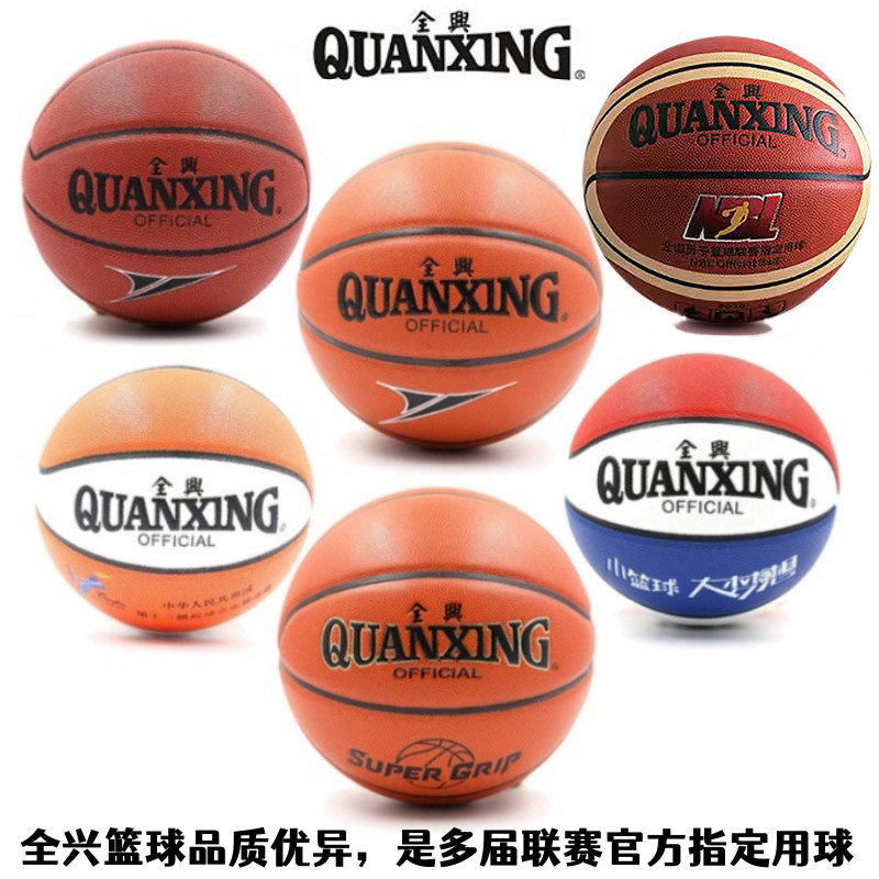 全兴系列篮球213吸湿7号训练比赛