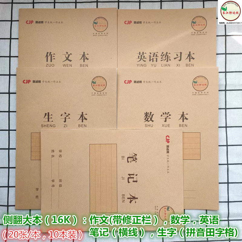 长江防近视牛皮作业本中小学生练习本侧翻英语数学作文上翻笔记本