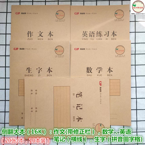长江防近视牛皮作业本拼音田字
