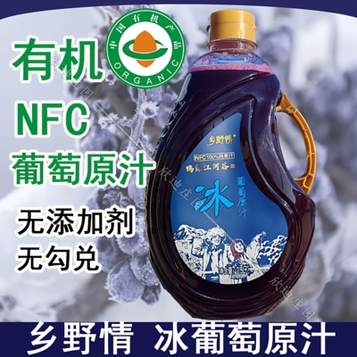 乡野情冰葡萄汁非浓缩纯汁无添加