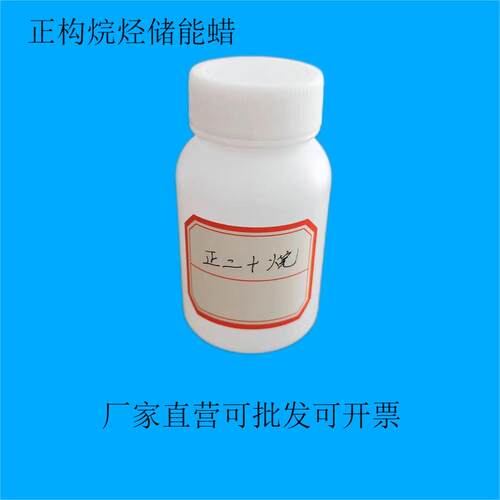 35度相变蜡储能蜡冀若森试剂助剂