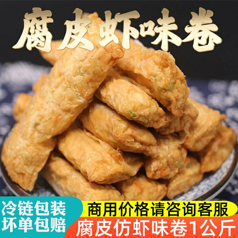 海生腐皮虾味卷腐皮虾卷火锅麻辣烫关东煮油炸小吃冷冻食品半成品