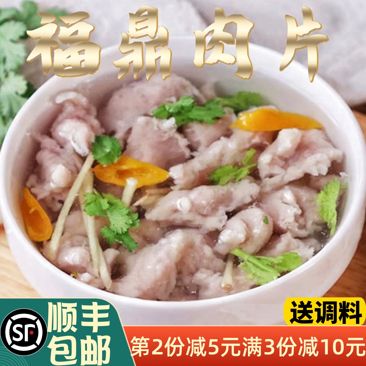 福鼎肉片瘦肉丸猪肉滑福建特产