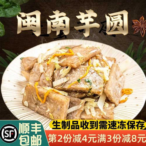 闽南泉州芋圆小吃炒芋圆片芋粿