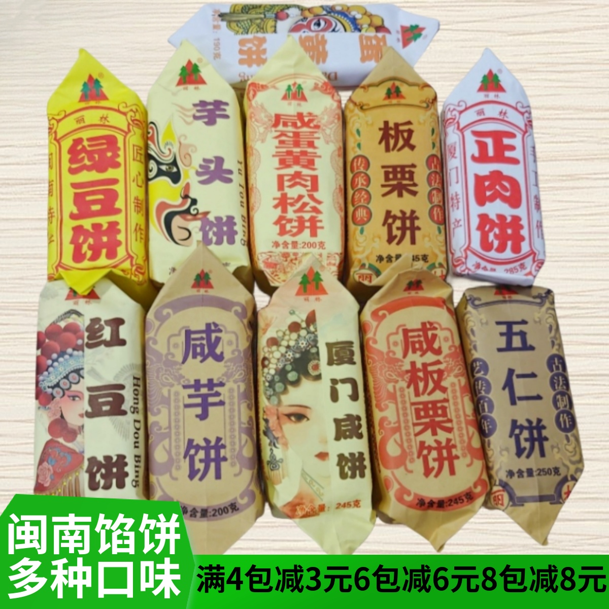 丽林泉州绿豆饼厦门馅饼红豆饼