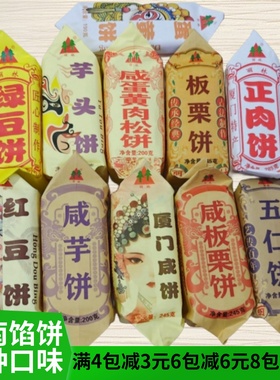 闽南特产厦门鼓浪屿馅饼绿豆饼泉州美食小吃芋头饼红豆饼咸黄饼