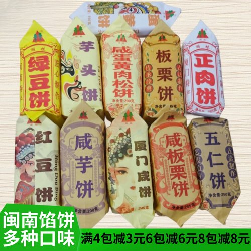 丽林泉州绿豆饼厦门馅饼红豆饼