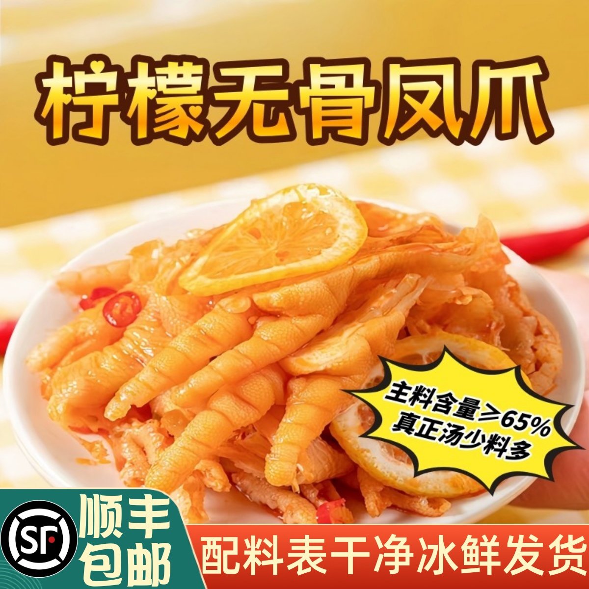 柠檬酸辣无骨凤爪脱骨鸡爪去骨蒜香泡椒鸡脚筋解馋零食办公室休闲,水产肉类/新鲜蔬果/熟食,鸡爪/鸡爪制品,淘宝优惠券,粉丝福利购,淘宝优惠卷