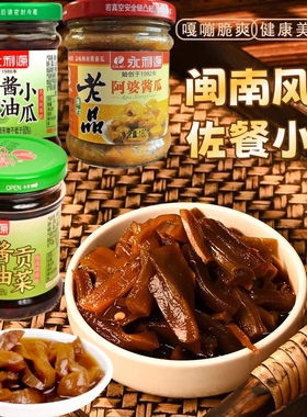 永利源酱油贡菜阿婆酱瓜脆瓜小瓜腌菜萝卜开胃佐餐酱菜心翠瓜咸菜