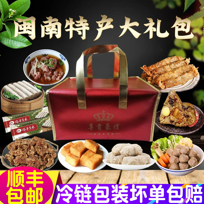 福建特产节日礼盒年货厦门闽南五香卷肉丸牛肉羹泉州烧肉粽鱼卷