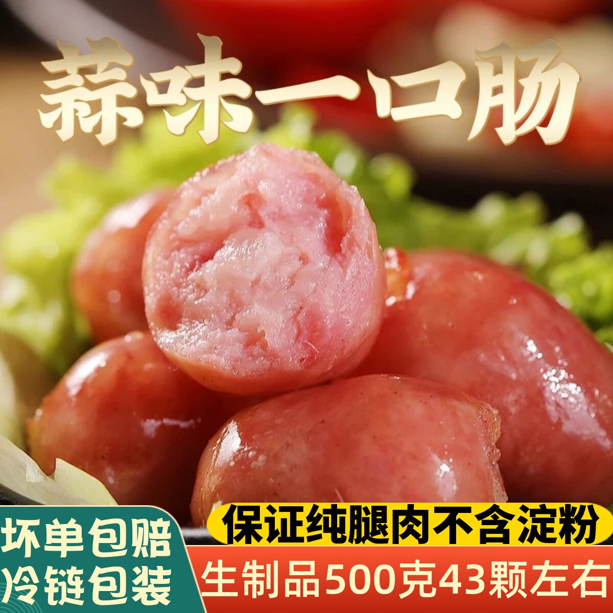 红炉蒜味一口肠台式香肠纯香肉肠台湾亲亲肠波波小肉肠烧烤食材,粮油调味/速食/干货/烘焙,香肠/腊肠/烤肠,淘宝优惠券,粉丝福利购,淘宝优惠卷