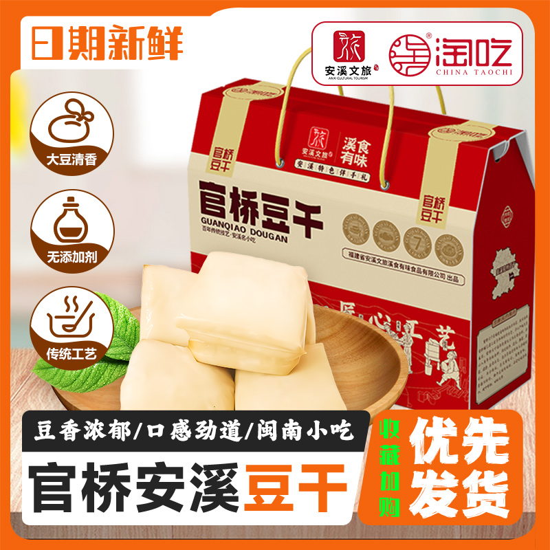 闽南安溪官桥豆干手磨盐卤豆腐干