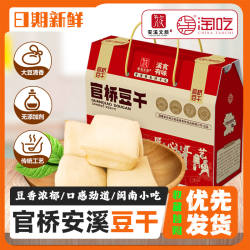 正宗安溪官桥豆干手磨盐卤豆腐干闽南特产伴手礼盒福建小吃