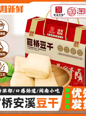 闽南安溪官桥豆干手磨盐卤豆腐干