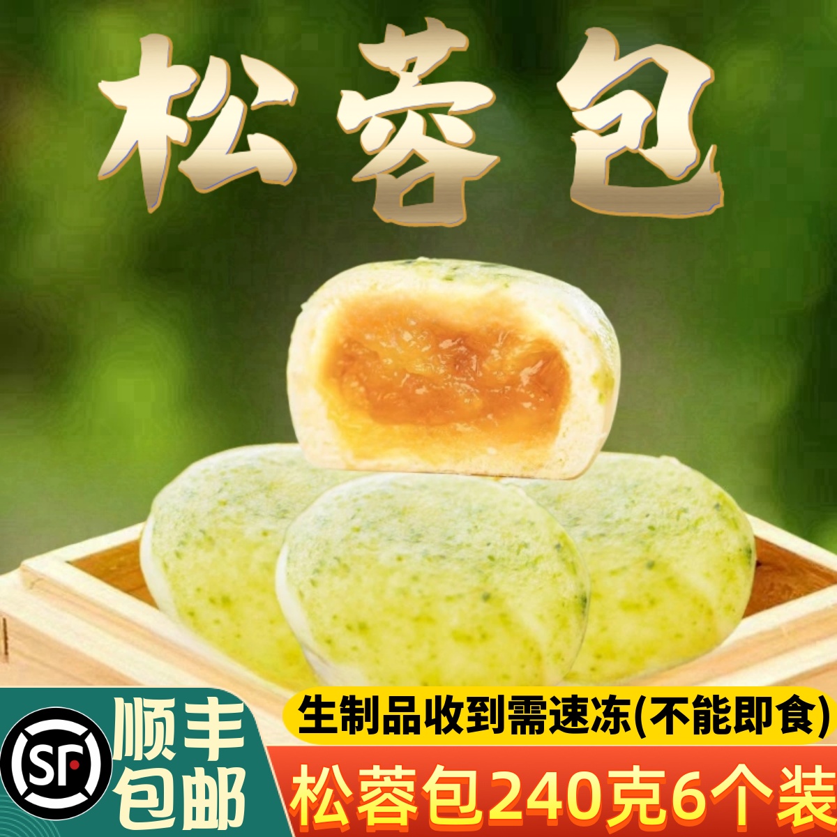 葱香松蓉包葱茸咸蛋黄肉松流沙包